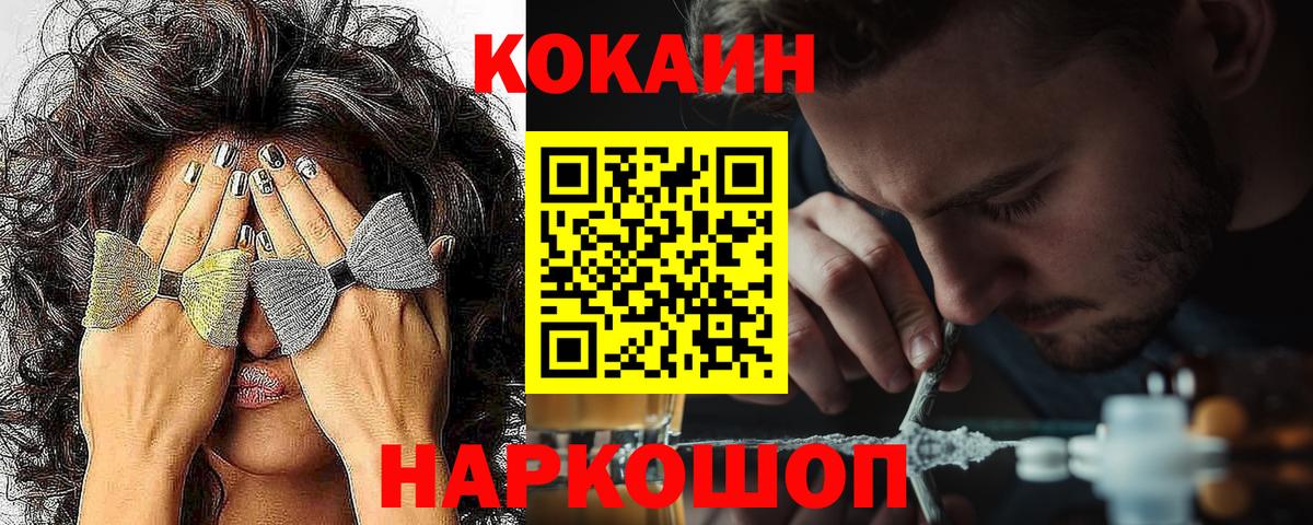 КОКАИН Эквадор Белгород