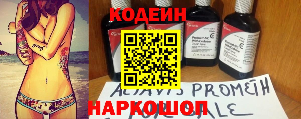 Кодеиновый сироп Lean напиток Lean (лин)  Вход с VPN  Белгород  Codein Purple Drank 