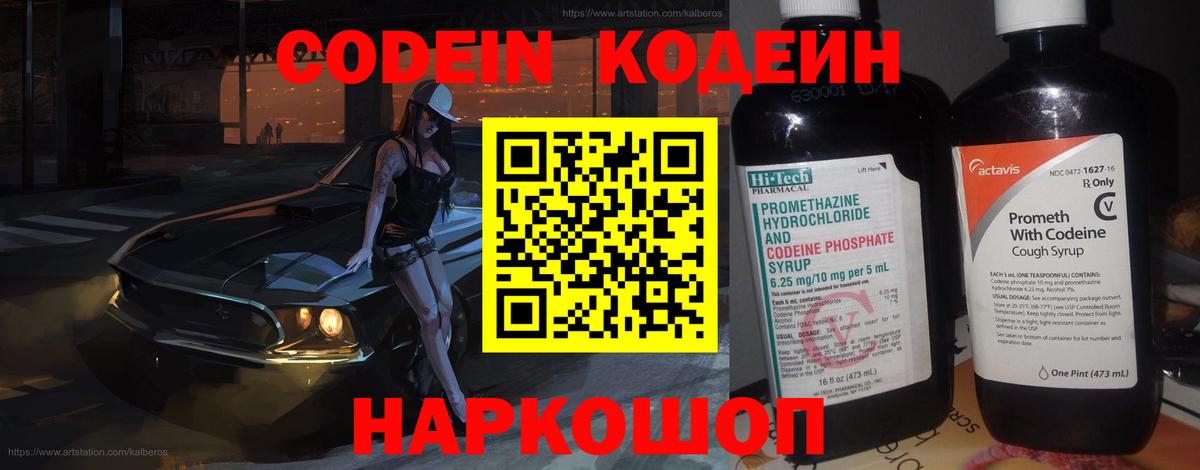 Кодеиновый сироп Lean напиток Lean (лин) Белгород