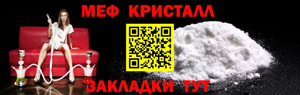 Меф мяу мяу кристаллы Белгород