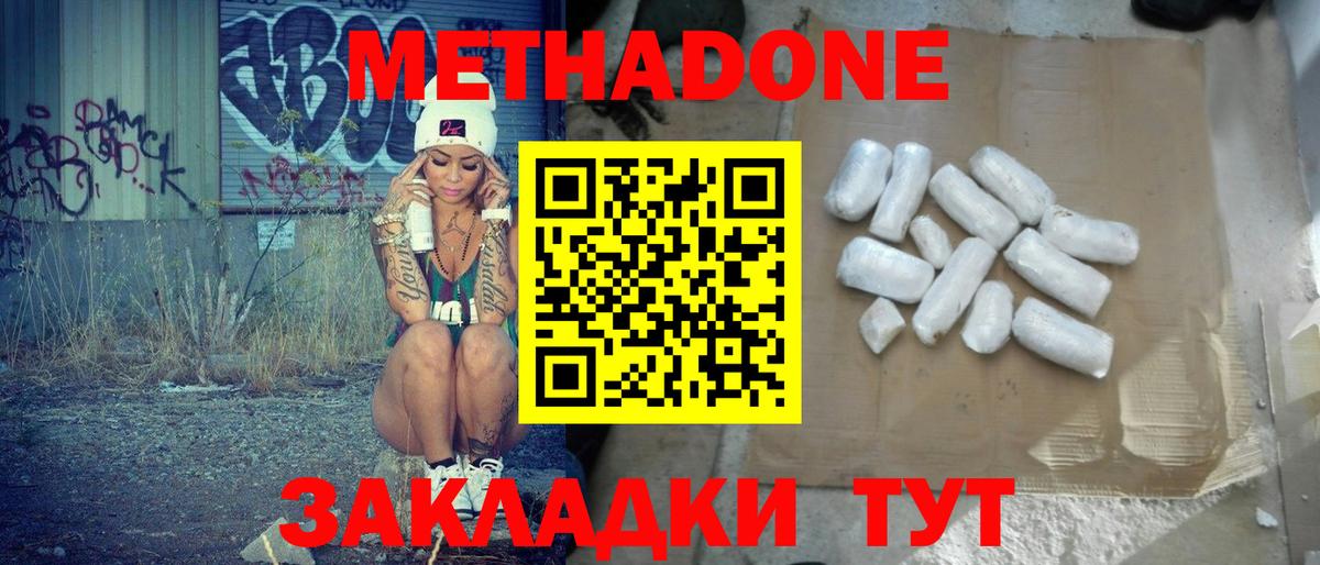 Метадон methadone  Вход с VPN  Белгород 